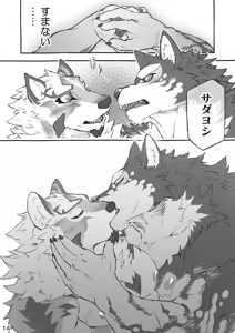 Page 13 of 不仲な2人が仲良くなる方法 - preview thumbnail