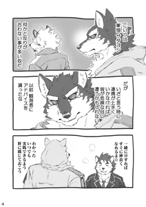 Page 3 of 不仲な2人が仲良くなる方法 - preview thumbnail