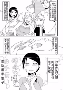 Page 2 of Helping with Stepmother's Impregnation Life - preview thumbnail