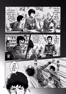 Page 11 of Kinpatsu no Omamori | 금발의 부적 - preview thumbnail