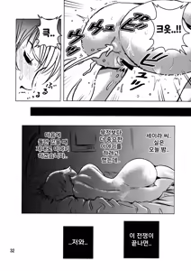 Page 31 of Kinpatsu no Omamori | 금발의 부적 - preview thumbnail