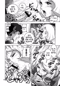 Page 9 of Kinpatsu no Omamori | 금발의 부적 - preview thumbnail