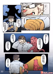 Page 21 of 牛奶好父友：特浓拿铁 - preview thumbnail