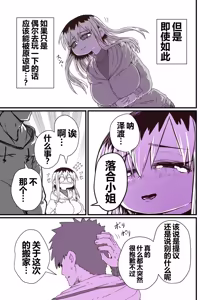 Page 117 of Batsuichi de Nakimushi na Otonari-san - preview thumbnail