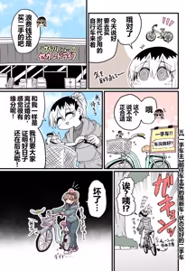 Page 184 of Batsuichi de Nakimushi na Otonari-san - preview thumbnail