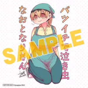 Page 202 of Batsuichi de Nakimushi na Otonari-san - preview thumbnail