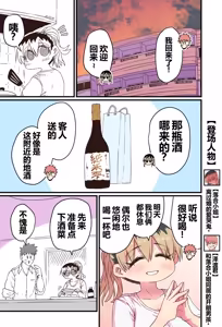 Page 203 of Batsuichi de Nakimushi na Otonari-san - preview thumbnail