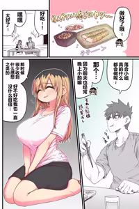 Page 204 of Batsuichi de Nakimushi na Otonari-san - preview thumbnail