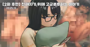 Page 141 of 수수하고 오타쿠 같은 여동생 시리즈 - preview thumbnail