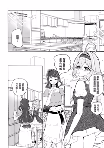 Page 13 of baihe(C108) [Royal Mikoru Village (Satou Mikoru)] Semifreddo ga Toketeshimau. | 半冻冰淇淋要融化了。 - preview thumbnail