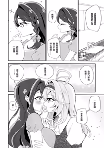 Page 15 of baihe(C108) [Royal Mikoru Village (Satou Mikoru)] Semifreddo ga Toketeshimau. | 半冻冰淇淋要融化了。 - preview thumbnail