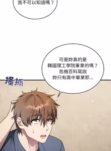 Page 12 of 唬烂也没关系 | 唬爛也沒關係 1-7 - preview thumbnail