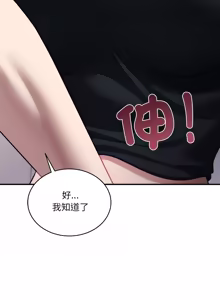 Page 68 of 唬烂也没关系 | 唬爛也沒關係 1-7 - preview thumbnail