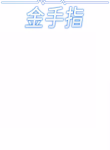 Page 1062 of 魯蛇社畜的金手指 1-85 END - preview thumbnail