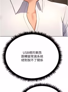 Page 1112 of 魯蛇社畜的金手指 1-85 END - preview thumbnail