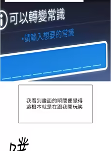 Page 16 of 魯蛇社畜的金手指 1-85 END - preview thumbnail