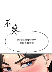 Page 214 of 魯蛇社畜的金手指 1-85 END - preview thumbnail