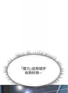 Page 217 of 魯蛇社畜的金手指 1-85 END - preview thumbnail