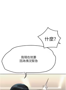 Page 237 of 魯蛇社畜的金手指 1-85 END - preview thumbnail