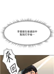 Page 247 of 魯蛇社畜的金手指 1-85 END - preview thumbnail