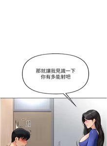Page 369 of 魯蛇社畜的金手指 1-85 END - preview thumbnail
