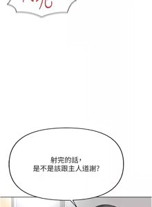 Page 371 of 魯蛇社畜的金手指 1-85 END - preview thumbnail