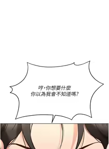 Page 420 of 魯蛇社畜的金手指 1-85 END - preview thumbnail