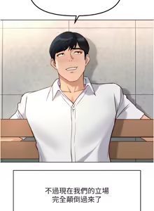Page 509 of 魯蛇社畜的金手指 1-85 END - preview thumbnail
