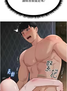 Page 665 of 魯蛇社畜的金手指 1-85 END - preview thumbnail