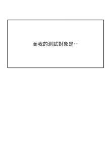 Page 754 of 魯蛇社畜的金手指 1-85 END - preview thumbnail