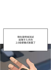 Page 756 of 魯蛇社畜的金手指 1-85 END - preview thumbnail