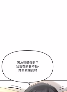 Page 871 of 魯蛇社畜的金手指 1-85 END - preview thumbnail
