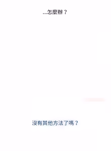 Page 259 of 分身术让我每天加倍变强：第二季 | 分身術讓我每天加倍變強：第二季 1-24 END (decensored) - preview thumbnail