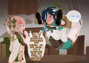 Page 12 of 关于纳西妲和温迪的故事 上+下 - preview thumbnail