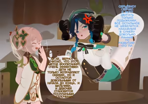 Page 7 of 关于纳西妲和温迪的故事 上+下 - preview thumbnail