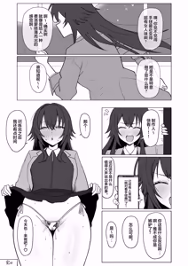 Page 20 of "Temari ja Nukenai" tte Nan desu ka!? | 什么叫『对着手毬撸不动』啊!? - preview thumbnail