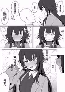 Page 3 of "Temari ja Nukenai" tte Nan desu ka!? | 什么叫『对着手毬撸不动』啊!? - preview thumbnail