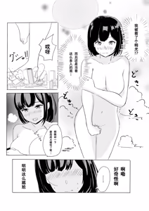 Page 50 of 【中文翻译】翻译嵌字合集 - ぴー - preview thumbnail