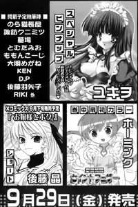 Page 265 of COMIC Papipo 2006-10 - preview thumbnail