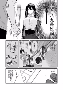 Page 5 of Kore wa Sagi? Oppai Dekasugi Kawaisugi no Onnanoko ni Semarare Ecchi - preview thumbnail