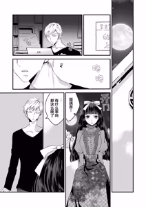 Page 19 of 少女狂恋双重疯狂 第3话 - preview thumbnail