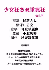 Page 2 of 少女狂恋双重疯狂 第3话 - preview thumbnail
