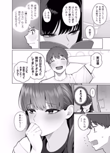 Page 12 of SNS de Otoko dato Omotteita Aite ga Buaisou dakedo Sukihoudai Yarasetekureru Se no Takai Onna datta Hanashi 2 - preview thumbnail