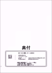 Page 28 of Metsuki no Warui Kimi ga Suki - preview thumbnail