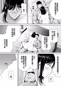 Page 160 of Natsuzuma 3 - preview thumbnail