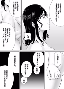 Page 16 of Natsuzuma 3 - preview thumbnail