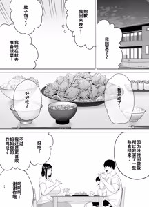 Page 172 of Natsuzuma 3 - preview thumbnail