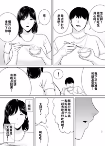 Page 173 of Natsuzuma 3 - preview thumbnail
