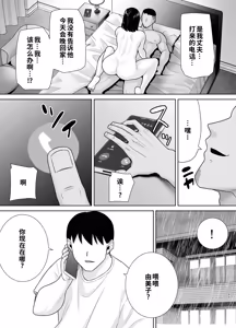 Page 62 of Natsuzuma 3 - preview thumbnail