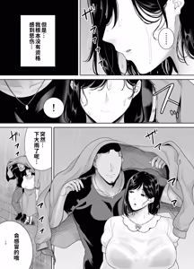 Page 98 of Natsuzuma 3 - preview thumbnail